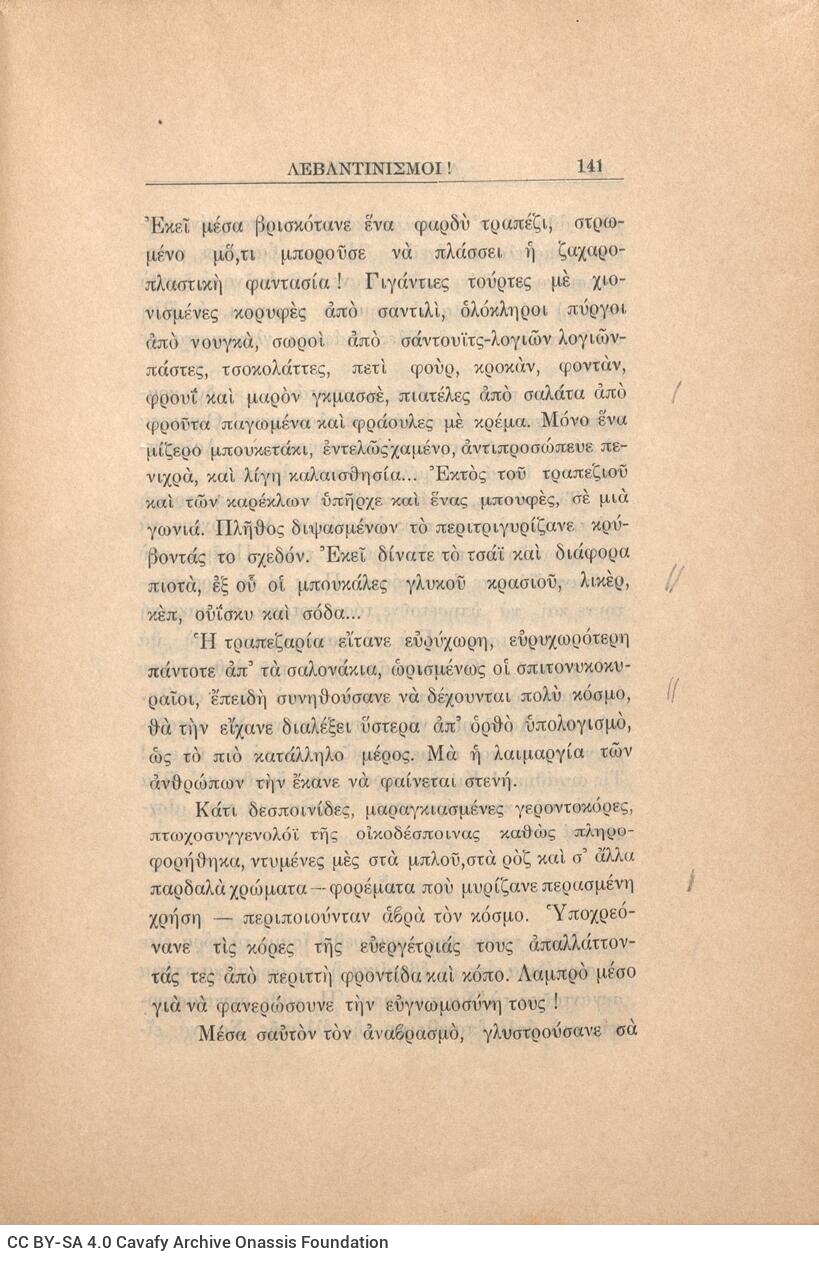 21 x 14,5 εκ. 272 σ. + 4 σ. χ.α., όπου στη σ. [1] κτητορική σφραγίδα CPC, στη σ. [3] σε�